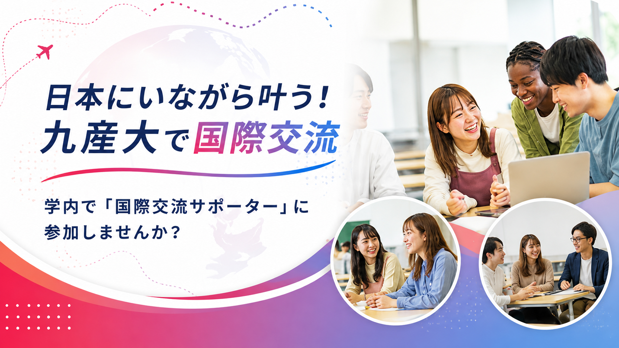 国際交流サポーター